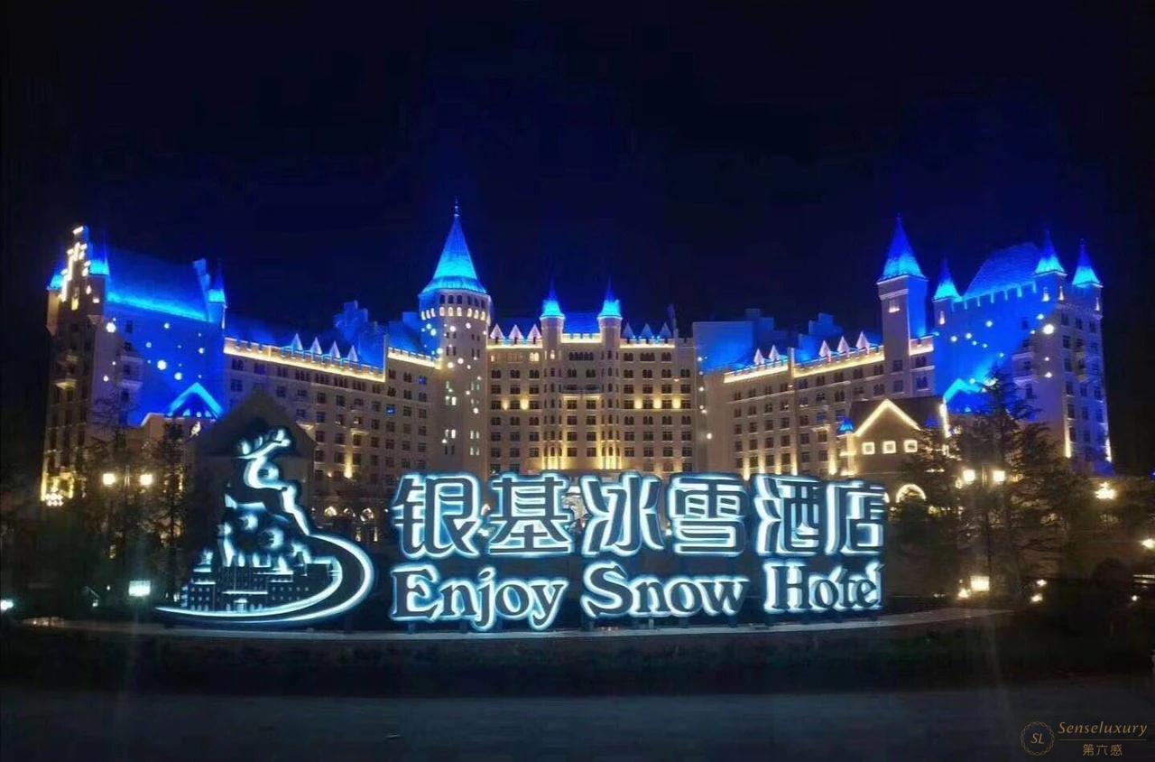 第六感Senseluxury 度假别墅-银基冰雪酒店-screenshot-3