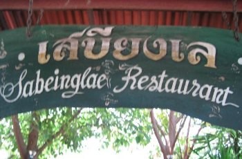 Sabeinglae Restaurant