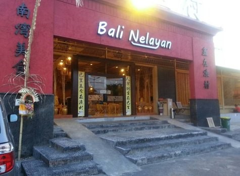 巴厘渔村 bali nelayan restaurant