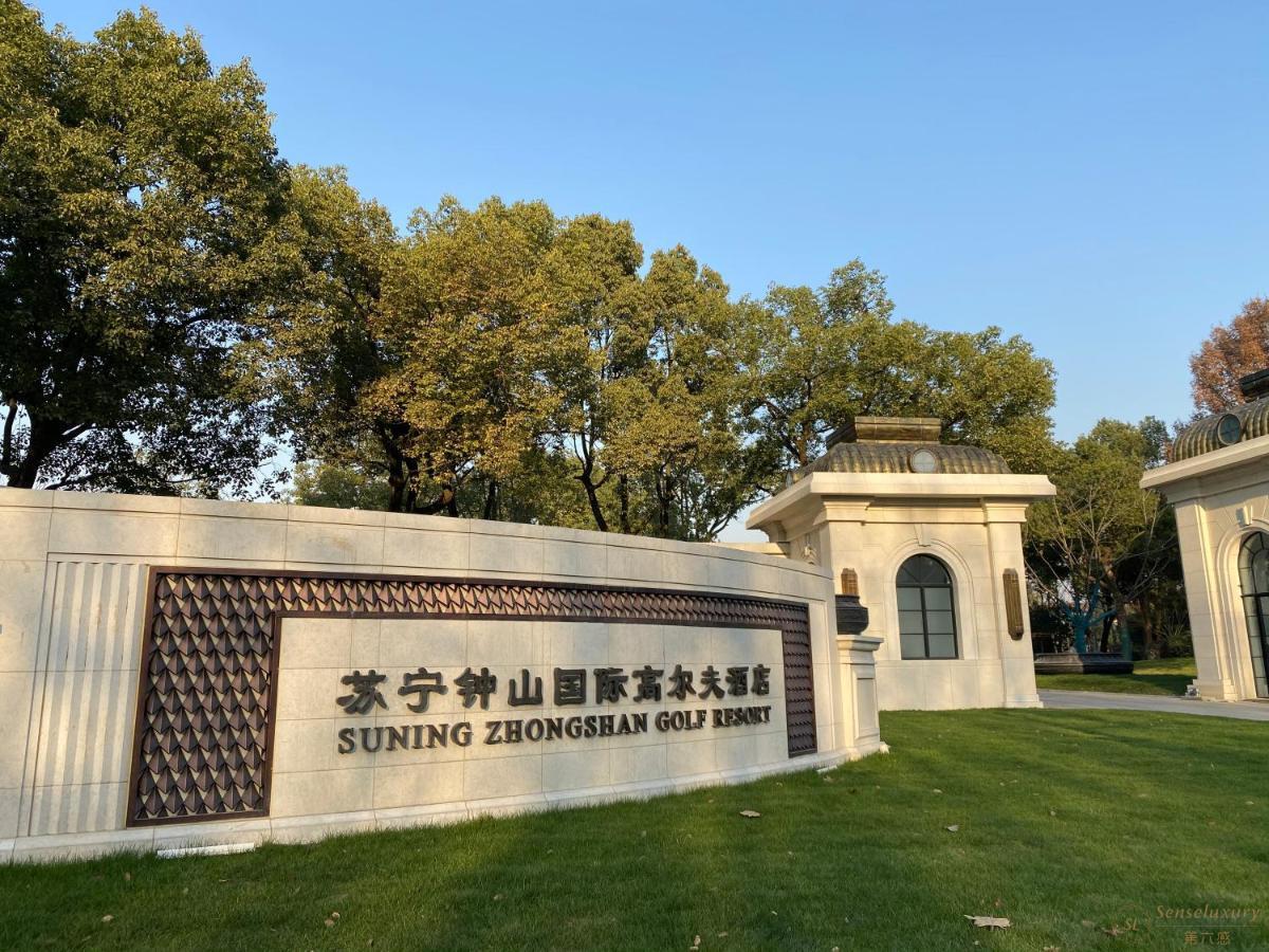南京苏宁钟山国际高尔夫酒店